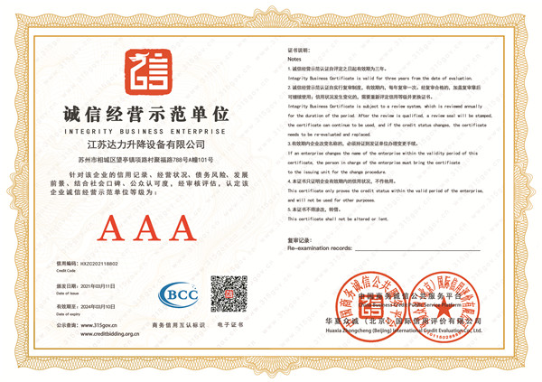 诚信经营示范单位.jpg